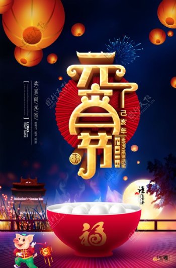 喜庆手绘中国风元宵节海报