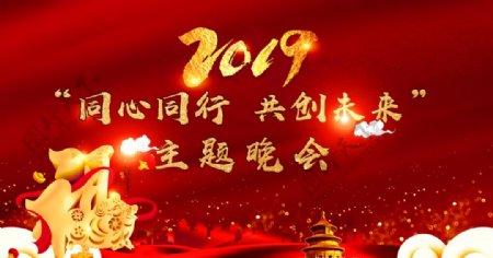 2019猪年新年晚会舞台