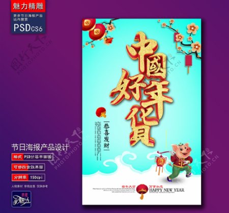 中国好年创意海报