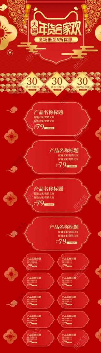 红金喜庆中国风年货节合家欢首页