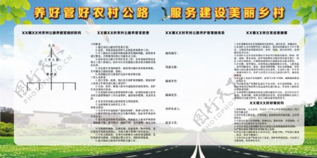 农村公路管理制度
