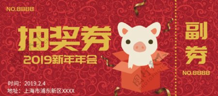 2019红色喜庆猪年年会抽奖券