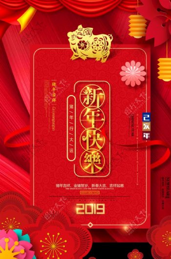 新年快乐海报