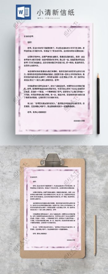 简约小清新粉色信纸.