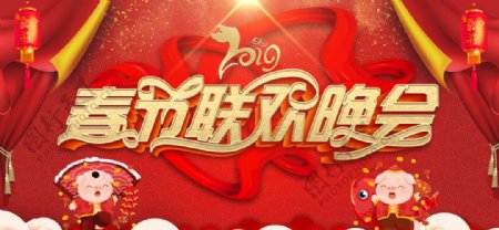 新年晚会