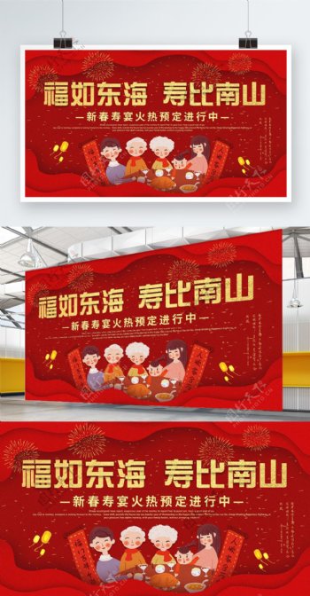 红色简约中国风寿宴促销宣传展板