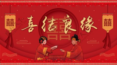 中式红色喜庆婚礼宣传展板