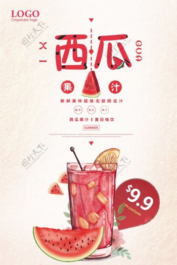 果汁饮品海报