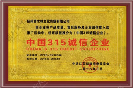 扬州青木林文化传媒诚信企业