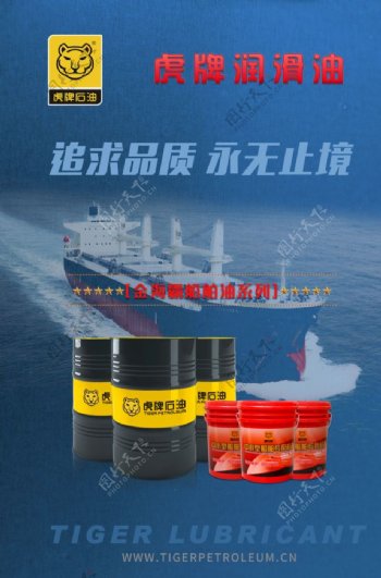 船舶工业润滑油海报