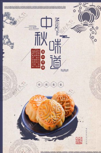 蓝色中秋传统美食五仁月饼复古海