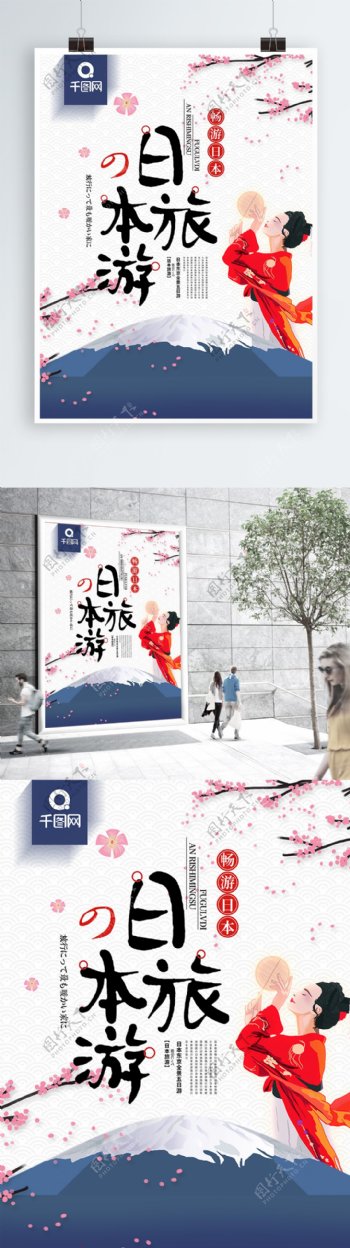 日系手绘风日本风景旅游海报