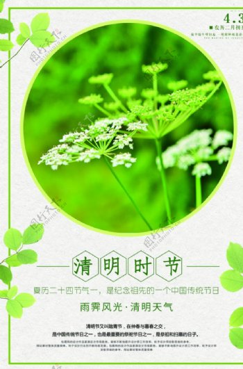 清明时节