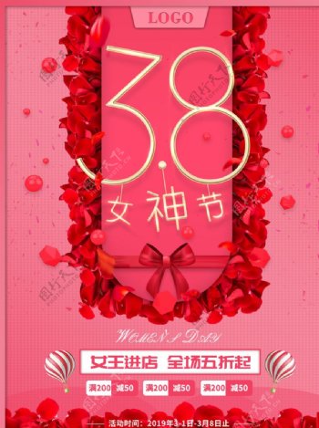 粉色浪漫38三八妇女节海报