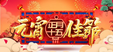 中国风狗年2018元宵佳节海报