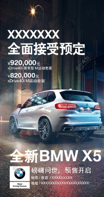 宝马汽车X5促销活动海报