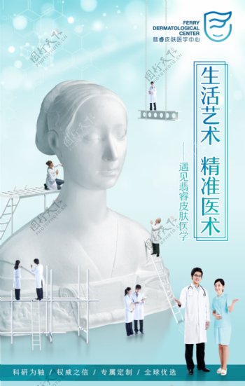 医美雕塑广告