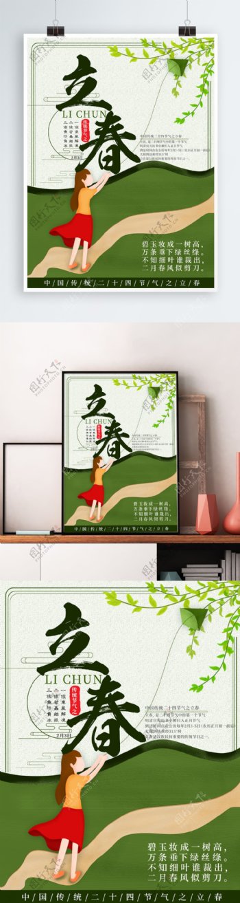 原创手绘绿色小清新立春节气海报