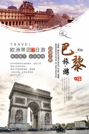 巴黎旅游海报