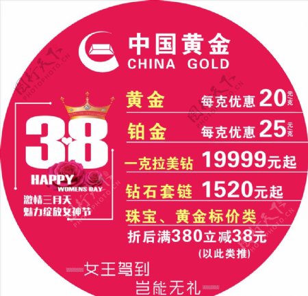中国黄金地贴海报
