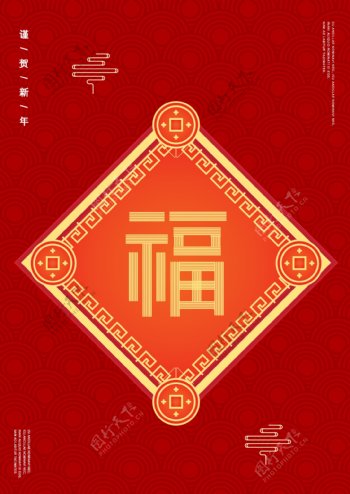 红色上云背景福字中国新年传统海报摩登