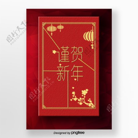 红色中国传统新年海报邀请函