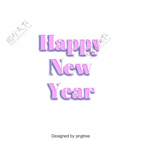 新年快乐英语艺术字粉色元素设计