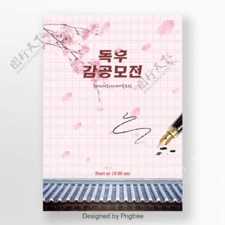 韩国风格的海报为粉红色的学生竞争