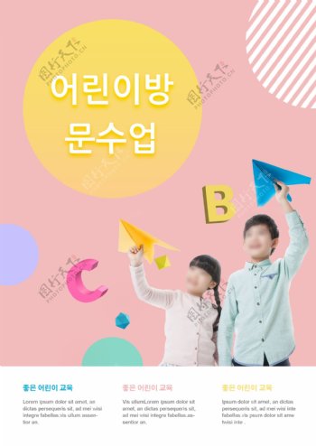 韩国颜色是关于学生的宣传海报