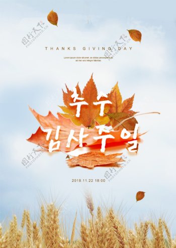 2019年新鲜秋季感恩节简约海报