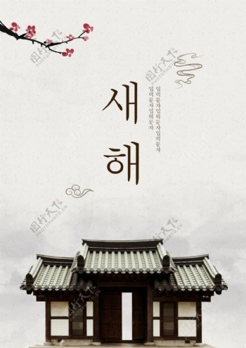 古典风白色韩国新年海报