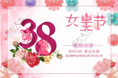 38女神节妇女节女王海报