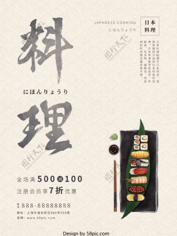 简约日式料理日本美食宣传海报