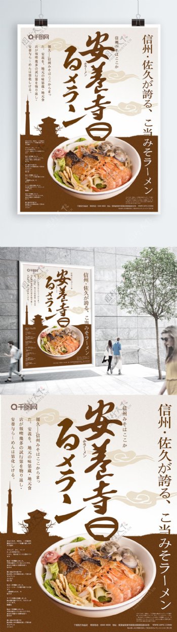 创意简约风原创插画日本美食海报设计