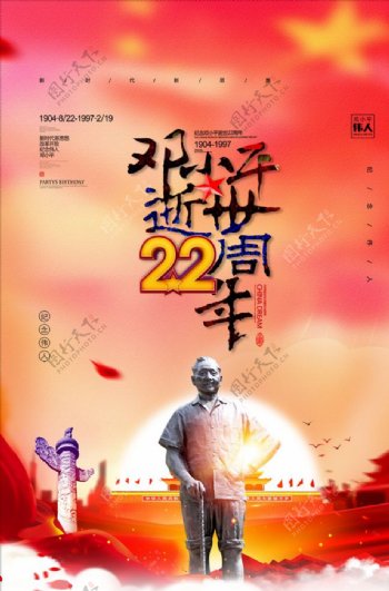 大气党建纪念邓小平逝世22周年