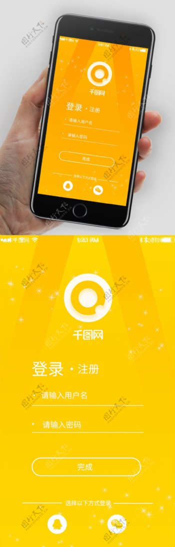 黄色简约类移动app界面设计