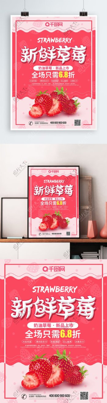 粉色大气新鲜草莓美食海报