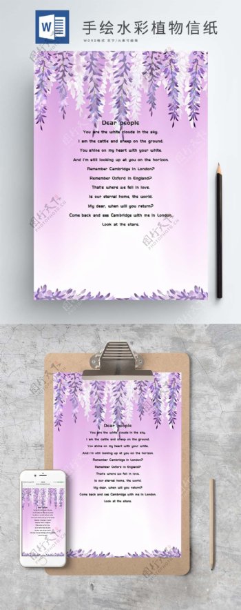 手绘水彩的紫藤信纸