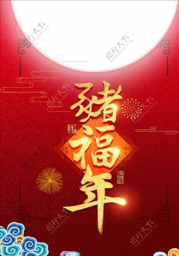中式新年海报