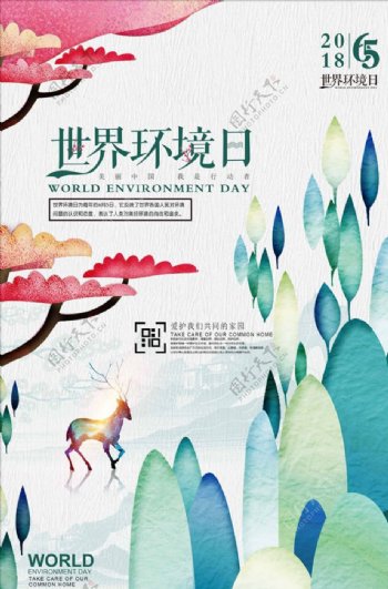 清新高档世界环境日公益海报