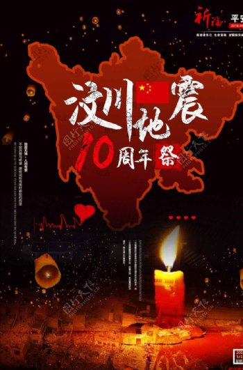 512汶川地震十周年祭公益宣传