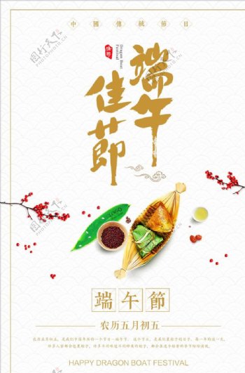 中国风传统文化端午节粽子创意活