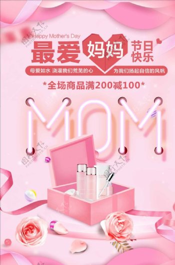 精美好看的粉色母亲节海报