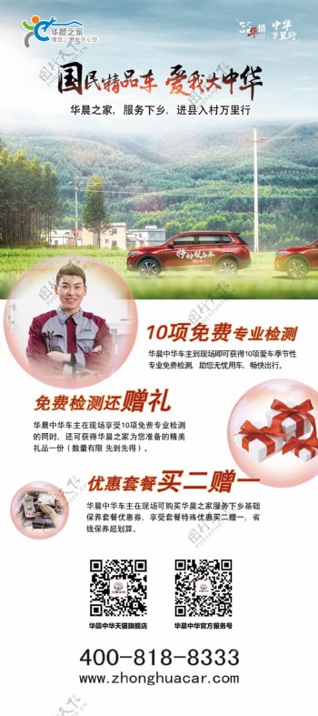 中华SUV宣传海报国民精品车