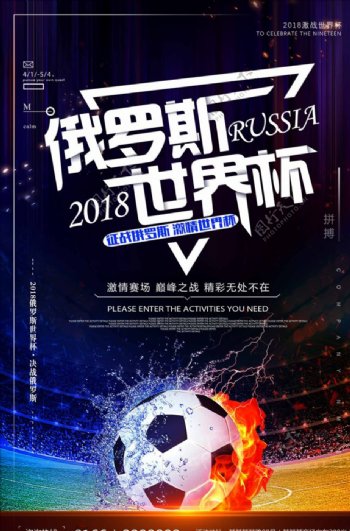 2018俄罗斯世界杯宣传海报