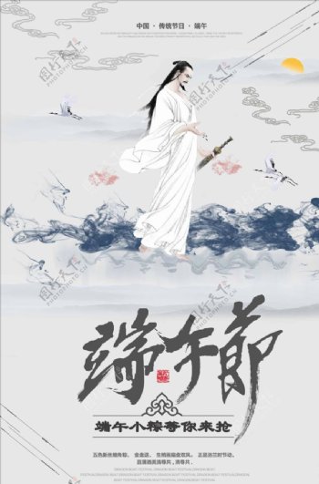 中国风端午节宣传创意海报