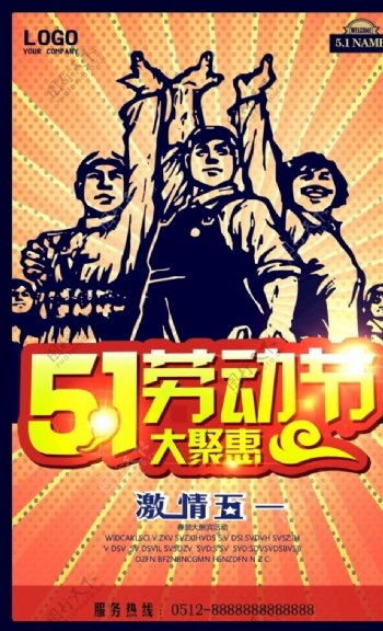 卡通五一劳动节促销海报