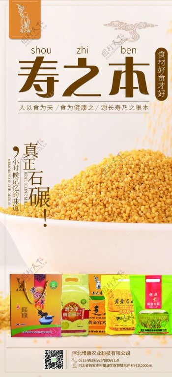 黄小米广告杂粮灯箱片