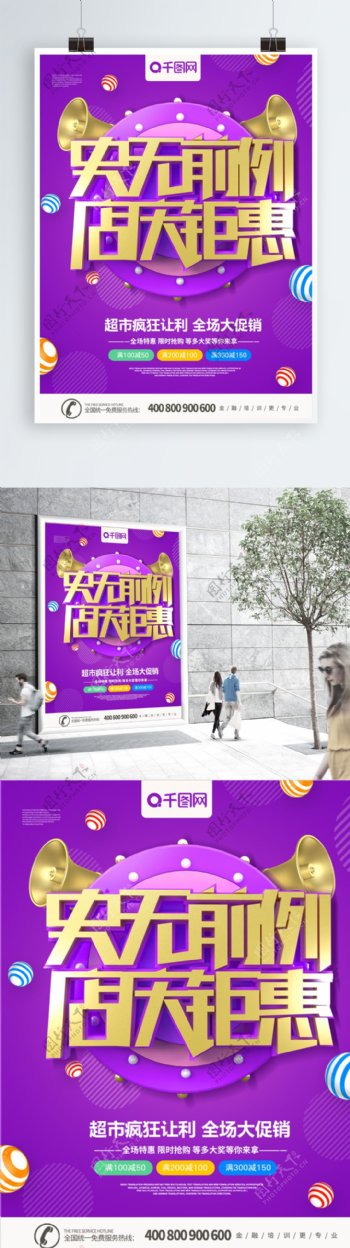 紫色酷炫大气C4D促销海报