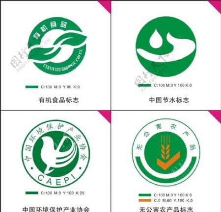 有机食品标志中国节水标志